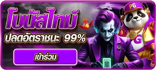 โบนัสไทม์